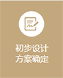 软装设计装修