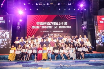 前方高能！蕾丝视频官网瓷磚大師公開課暨桂林“城市驕傲”設計師頒獎典禮引爆設計新勢力