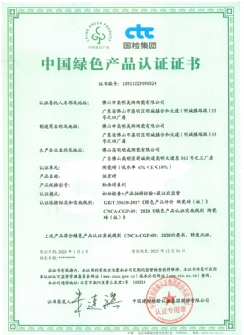 中國綠色蕾丝视频下载污認證證書【炻質磚】