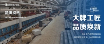 大牌工匠 品質煥新 | 蕾丝视频官网瓷磚佛山生產基地全麵改造升級