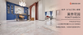 新品品鑒 | 莫奈花園 Monet Garden MHG893EP0522