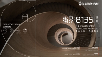 NEW·衡界·8135係列 | 隆重上市，全新規格，專為空間而生