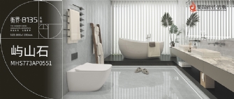 NEW·衡界·8135係列 | 嶼山石MHS773AP0551