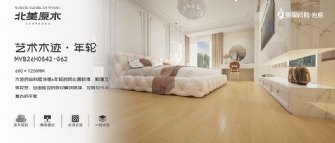 北美原木係列 | 藝術木跡·年輪MVB26H0542-G62