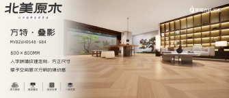 北美原木係列 | 方特·疊影MVB26H0548-G84